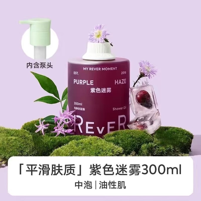 Long lasting fragrance brightening and brightening shower gel body wash oil purple mist 300ml