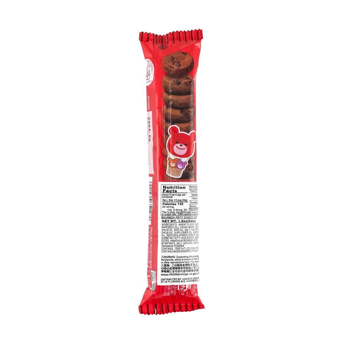ブルボン プチチョコチップクッキー、1.8オンス - Yami