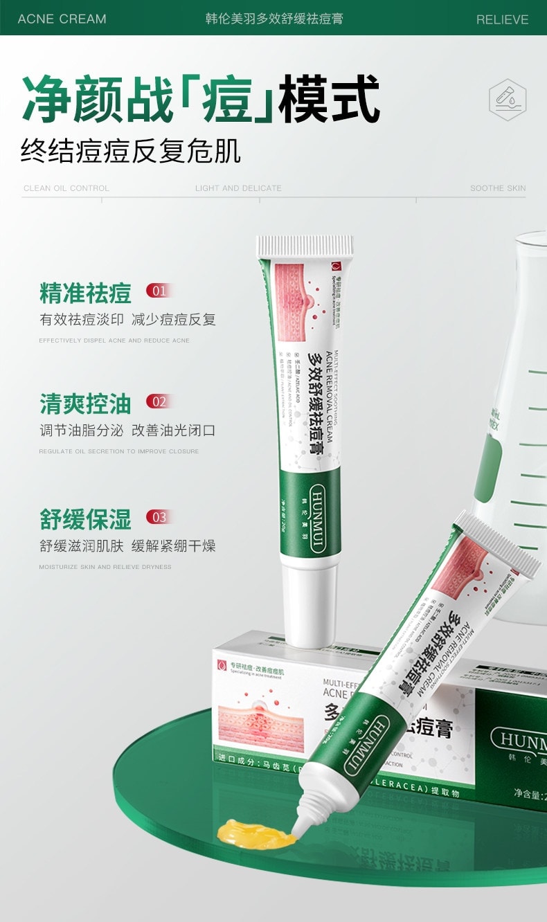 【中国直邮】 韩伦美羽 多效舒缓祛痘膏 红肿痘青春学生控油祛痘精华非修复痤疮 20g/盒
