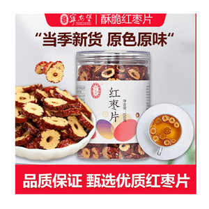 【中国直邮】 宁安堡 红枣片150g红枣香脆无核干枣子片红枣枣圈泡茶瓶装滋补品