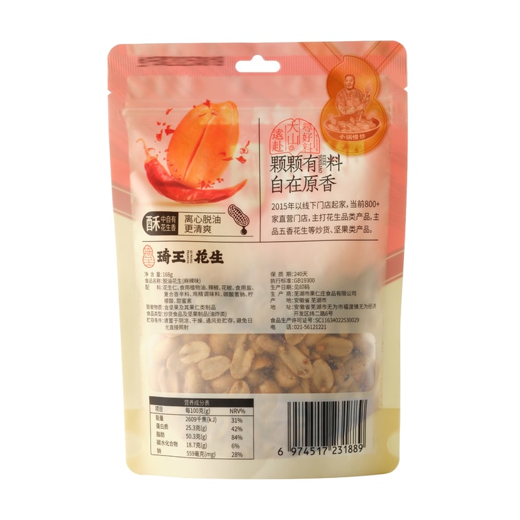 【中国直邮】 琦王 脱油麻辣花生 168克 4