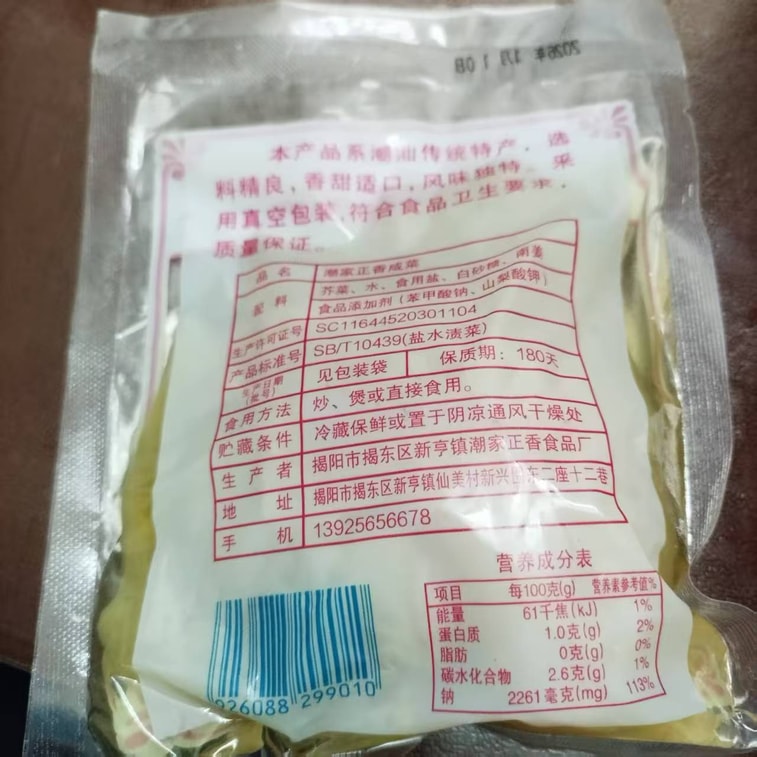 Chaozhou-Shantou Zhengxiang Laidi Pickled Vegetables 150g*1 pack 6