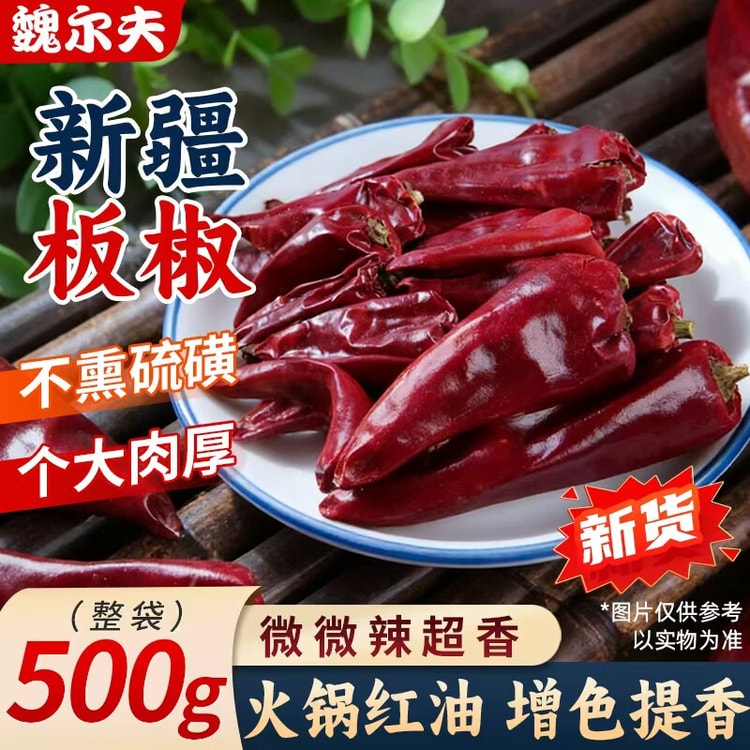 中国直送】Virfly 新疆唐辛子（マイルドな辛さ）500g - Yami