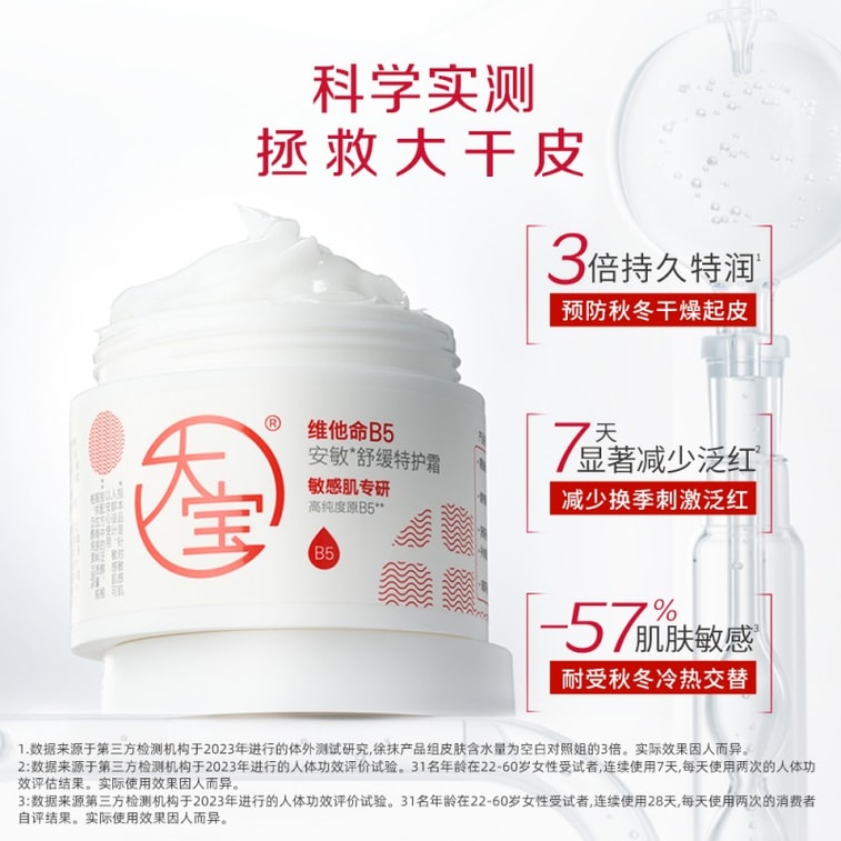  Vitamin B5 Moisturizing Soothing Cream for Sensitive Skin - Moisturizing and Repairing [Must-have as Recommended by Li Jiaqi] 70g * 1 Jar 3