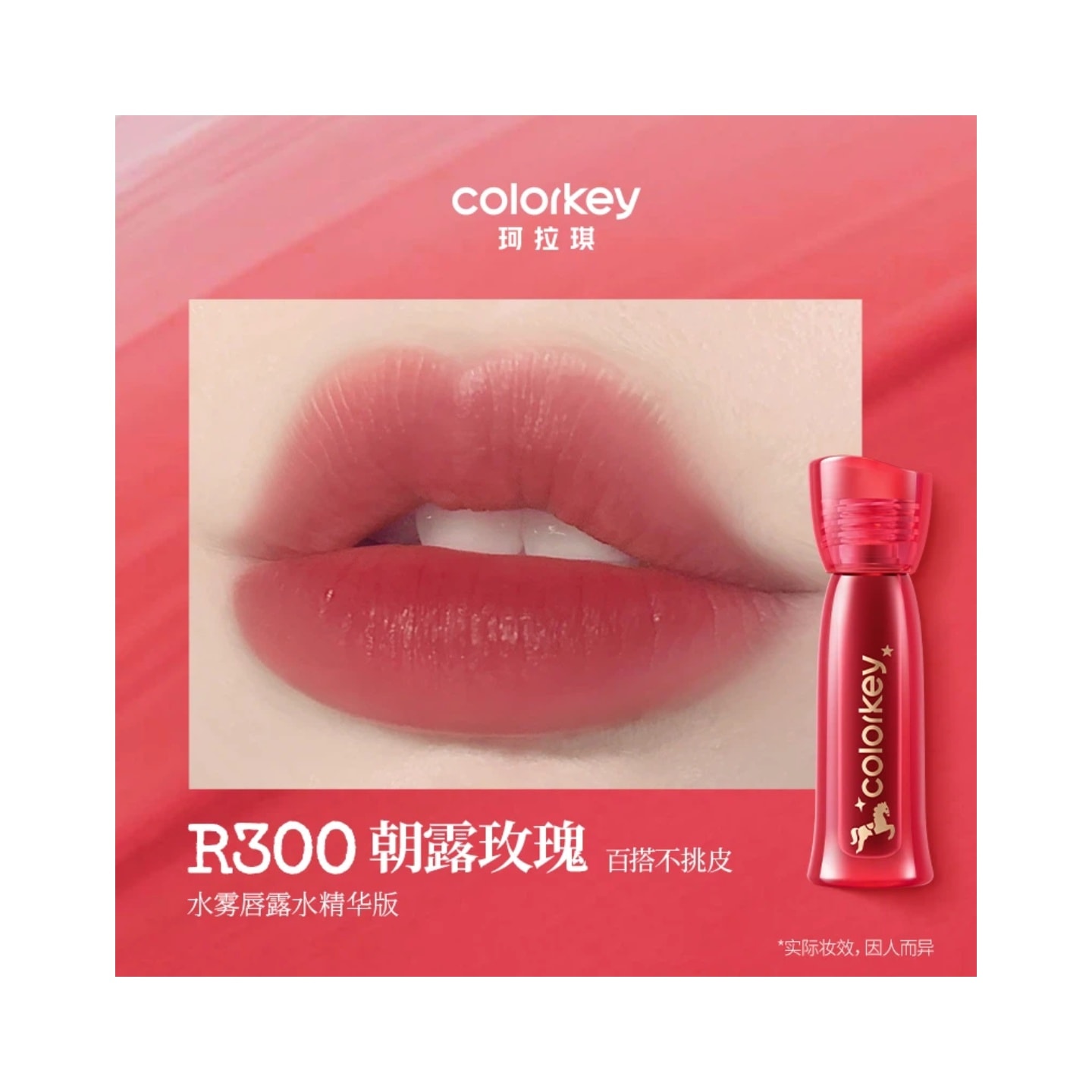 中国直送】COLORKEY [午年限定] ウォータリーミスト リップグロス