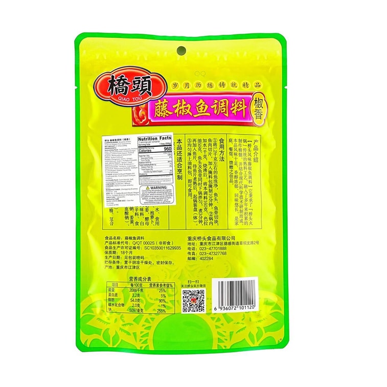 桥头 藤椒鱼风味调料 椒香味 200g【重庆风味】【水煮鱼火锅底料】 5