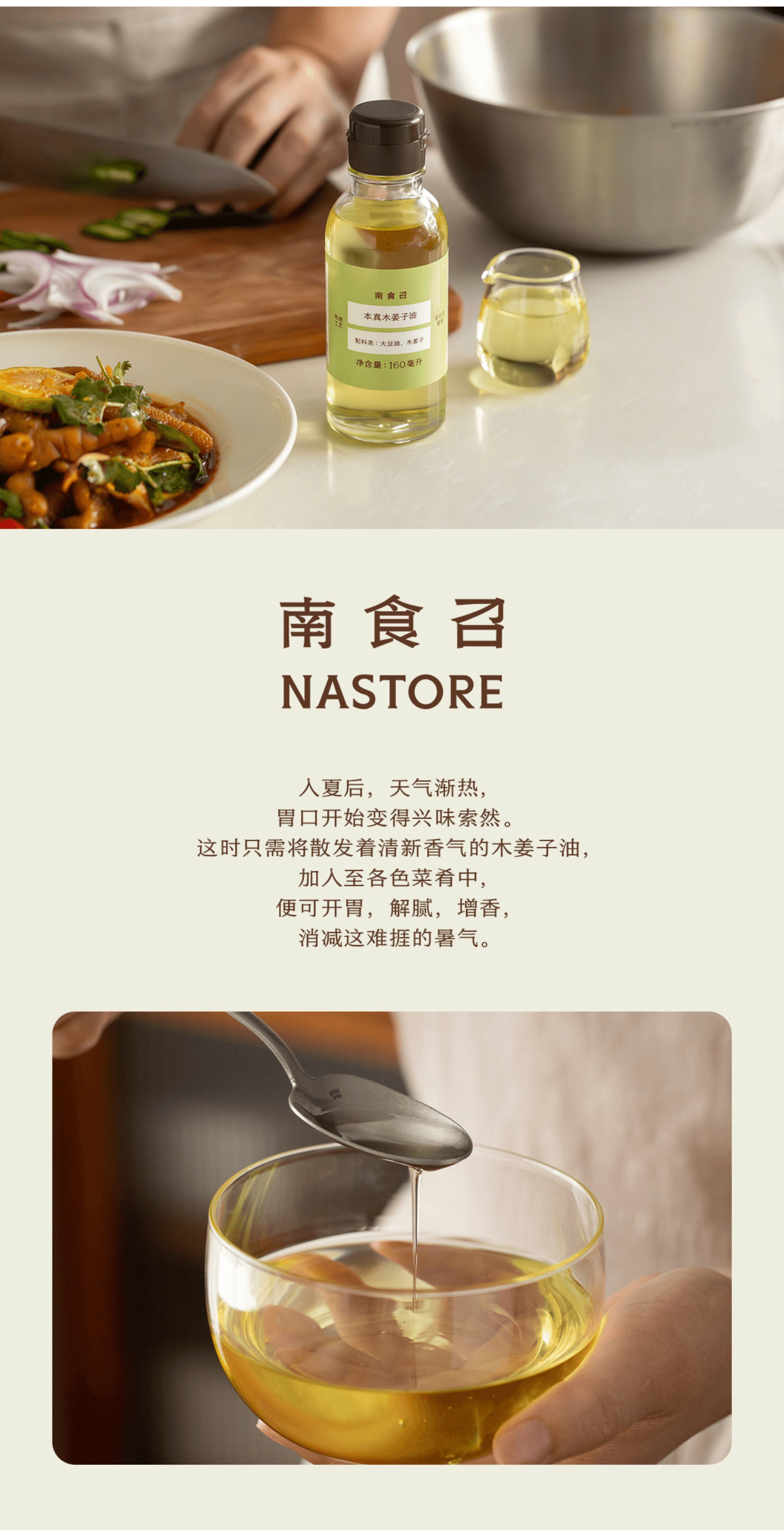 【中国直邮】 南食召 本真木姜子油柠檬清香去腥除膻纯正160ml*1瓶