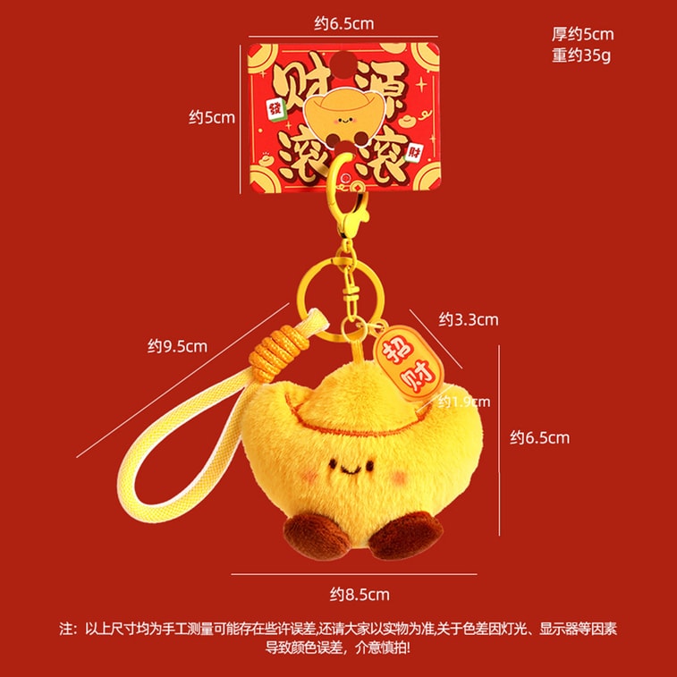 【中國直郵】 HSPM 新年小禮物毛絨元寶公仔鑰匙扣鏈可愛包包汽車掛件鑰匙鏈小禮品 招財元寶 F 1個裝 12