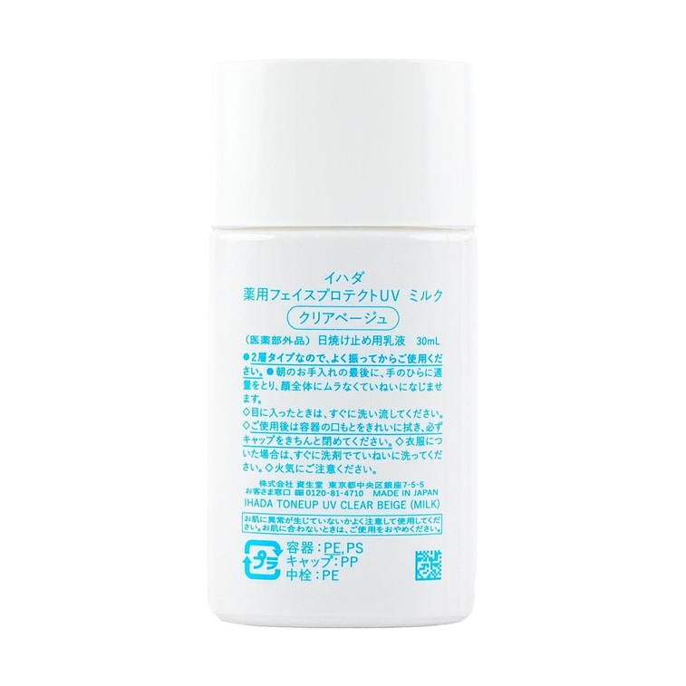 日本SHISEIDO资生堂 IHADA润色防晒乳液 敏感肌可用 隐形毛孔 均匀肤色 清爽控油 透明米色 SPF50+ PA++++ 30ml 4