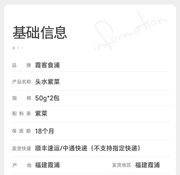  远方好物 霞浦食客 无砂头水紫菜 50gX2