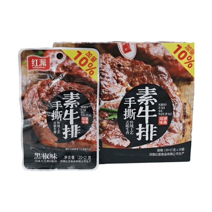 【中國直郵】 紅派 直郵 手撕素牛排辣條黑椒味香辣味豆乾香辣素肉兒時懷舊零食休閒食品小吃 黑椒味 20g*5包