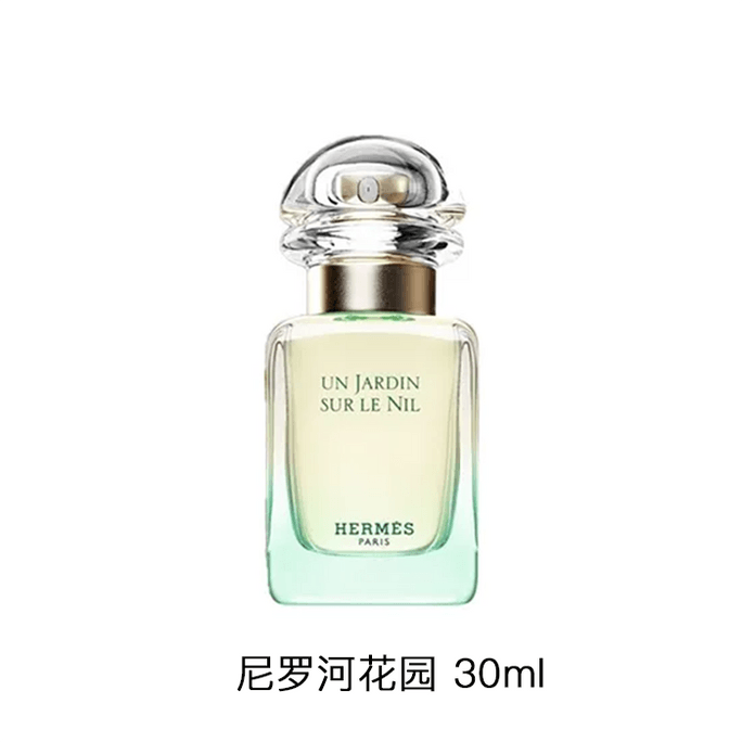 【香港直送】 法國 È 愛馬仕 尼羅河花園淡香水 30ml 清新花果香調 青芒果+蓮花+無花果樹 春夏必備中性香