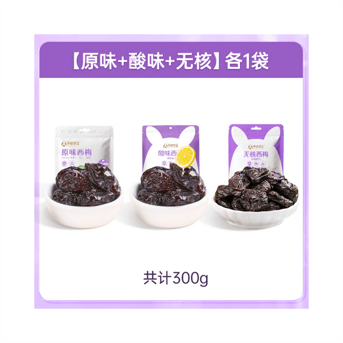 【中国直邮】 孕味食足 西梅干蜜饯果干孕妇解馋零食(原味+酸味+无核)3袋装