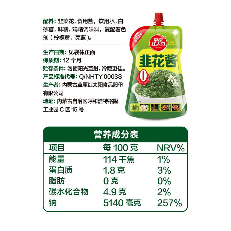 [중국 직배송] 프레리 레드 선 무첨가 내몽골산 부추꽃소스 핫팟 디핑소스 110g*1봉 4