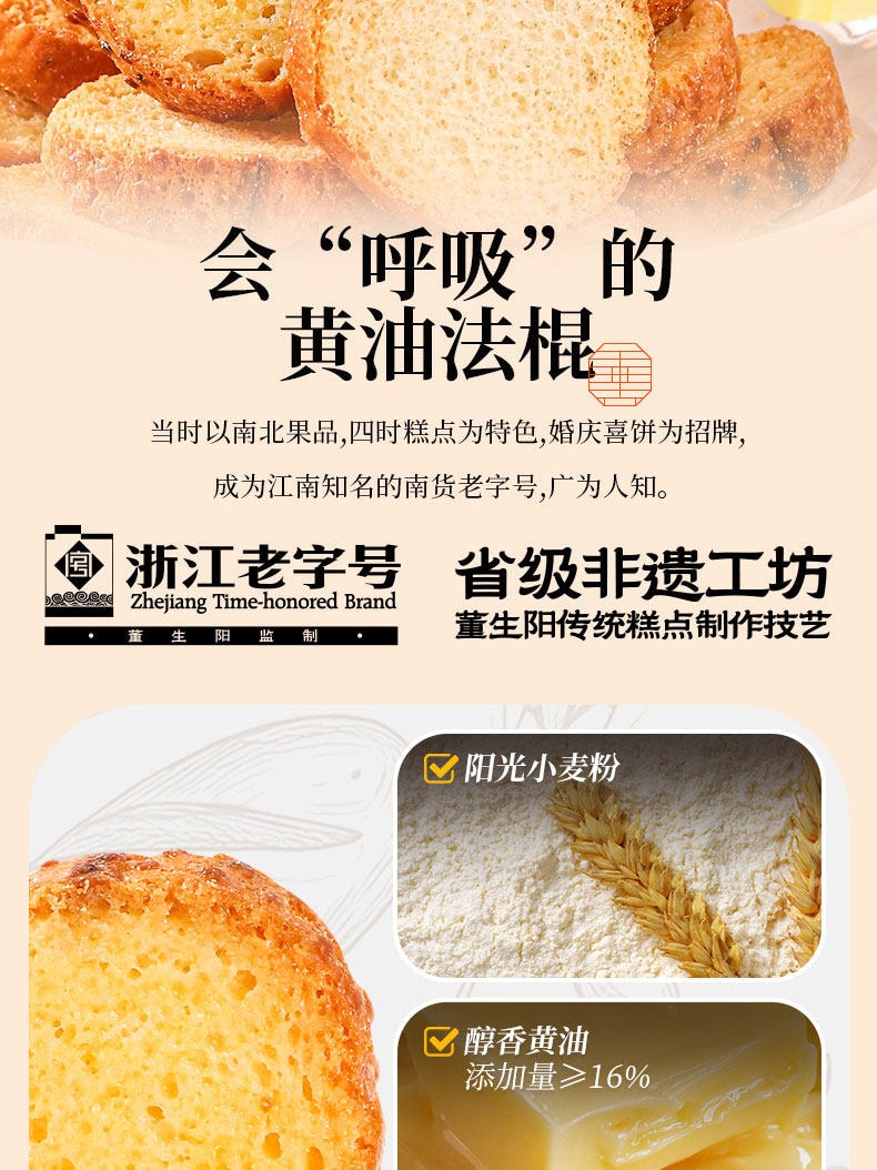 【中國直郵】董生陽 奶油焗法棍 奶香脆麵包乾 烤饃片 手工烘烤奶油餅乾 下午茶解饞小零食218g【奶香濃鬱 片片酥脆 口口爆香】【浙江老字號非遺工藝】