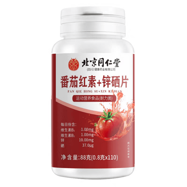 中国直邮】 北京同仁堂番茄红素+锌硒片88g 运动营养维生素B1B2 - 亚米