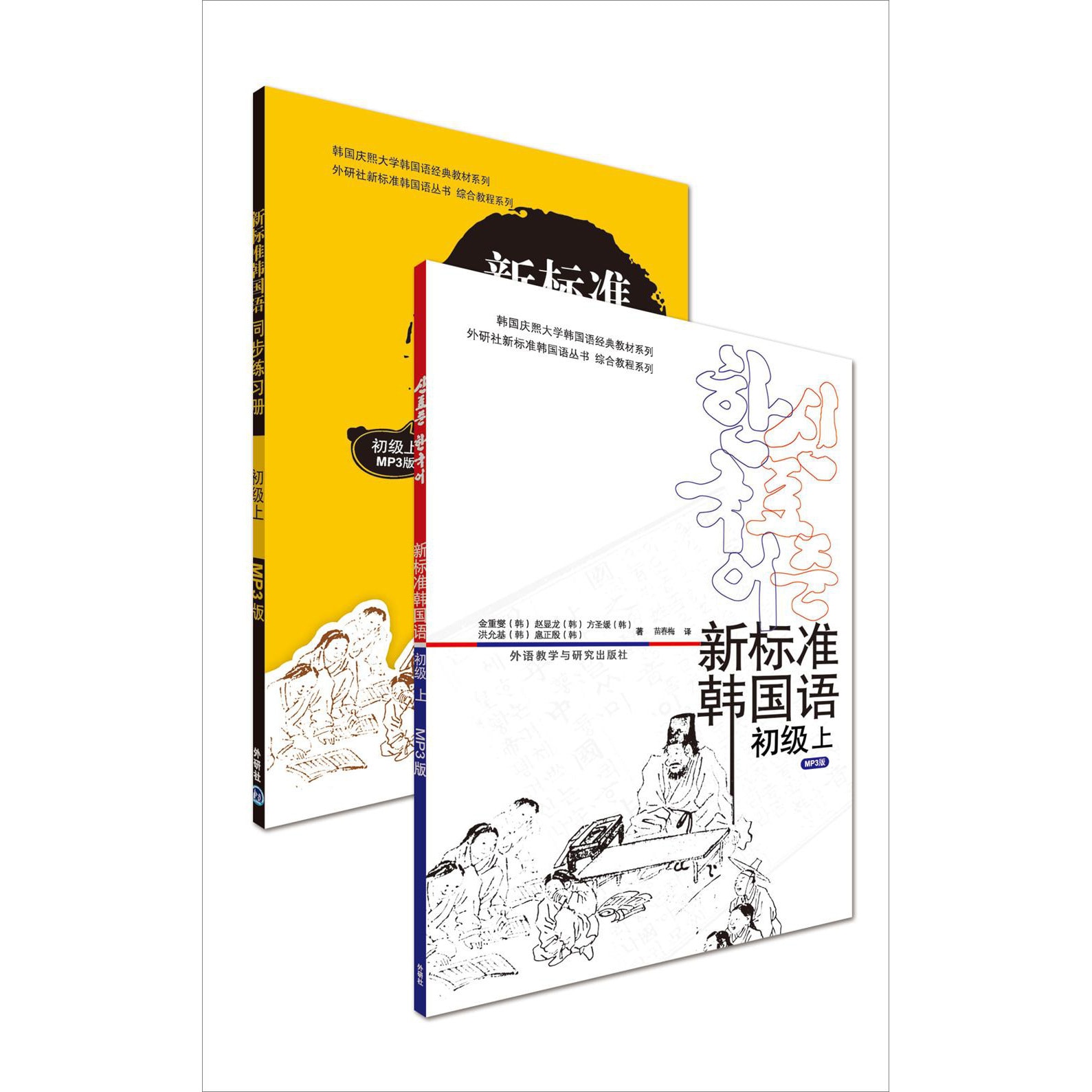 新标准韩国语初级上套装(15新) - Yami.com