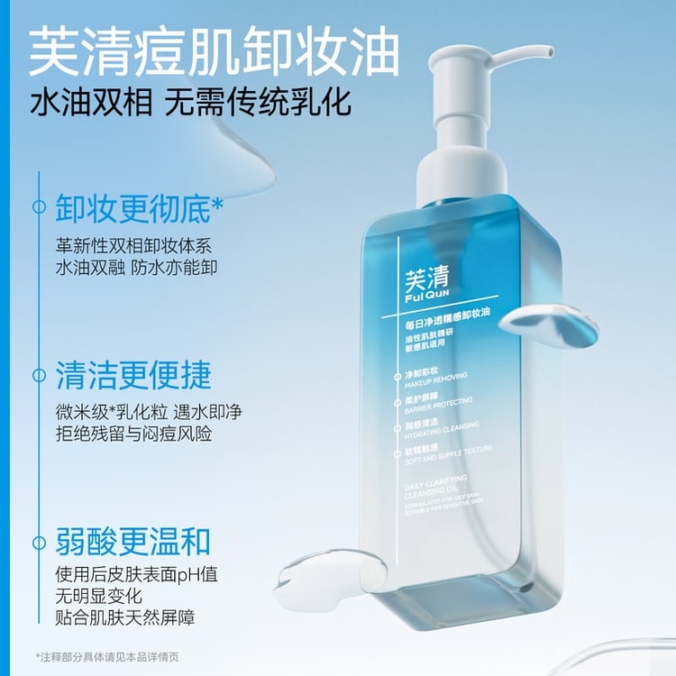 毎日のクレンジング＆栄養補給オイル 150ml | 穏やかで、皮脂