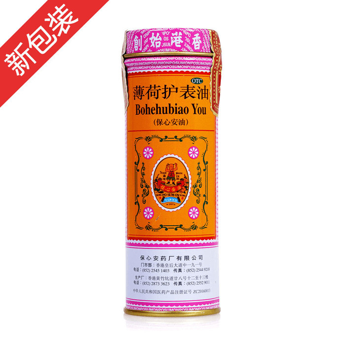 Oil (Bohehubiao You) 18.6 ML