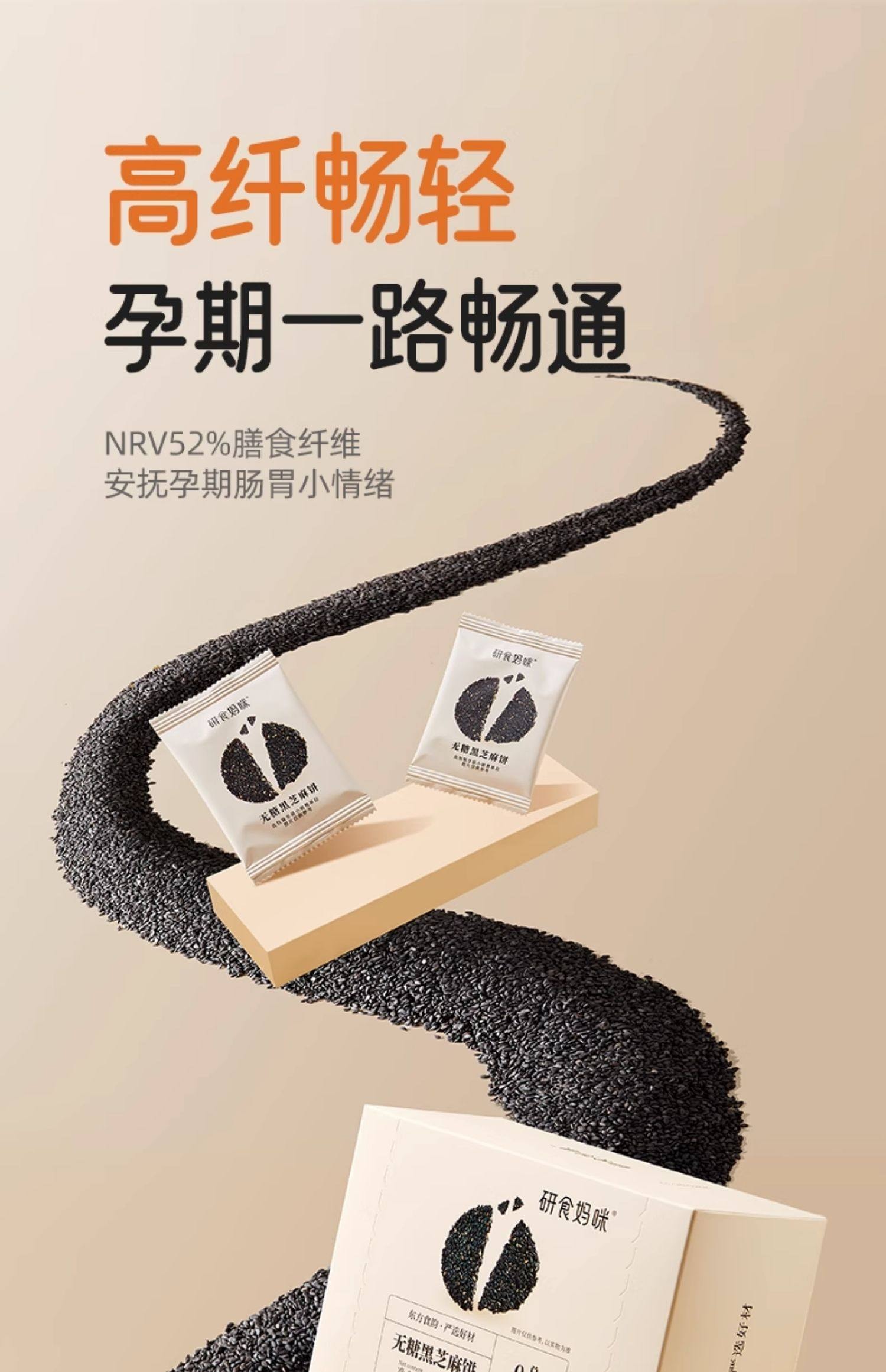 【中國直郵】 十月結晶 研食媽咪無糖黑芝麻餅 孕婦零食小吃營養孕期專用黑芝麻片180g/盒