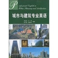 城市与建筑专业英语（附光盘1张）