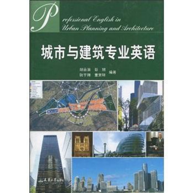 商品详情 - 城市与建筑专业英语（附光盘1张） - image  0