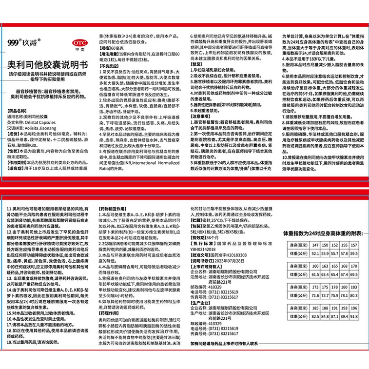 【中國直郵】 999 奧利司他膠囊 瘦身燃脂 排油減脂 5粒/盒【3盒裝】 4