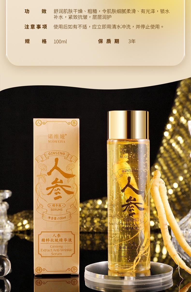 【中国直邮】 诺维娅 人参精粹抗皱精华液 补水淡纹抗皱 黄金精华液原液水润清爽不油腻 100ml/瓶