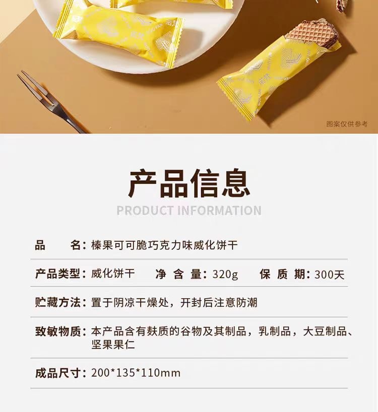 【中国直邮】 诺梵 巧克力味威化饼干 榛果可可脆下午茶零食小吃休闲食品320g*1箱