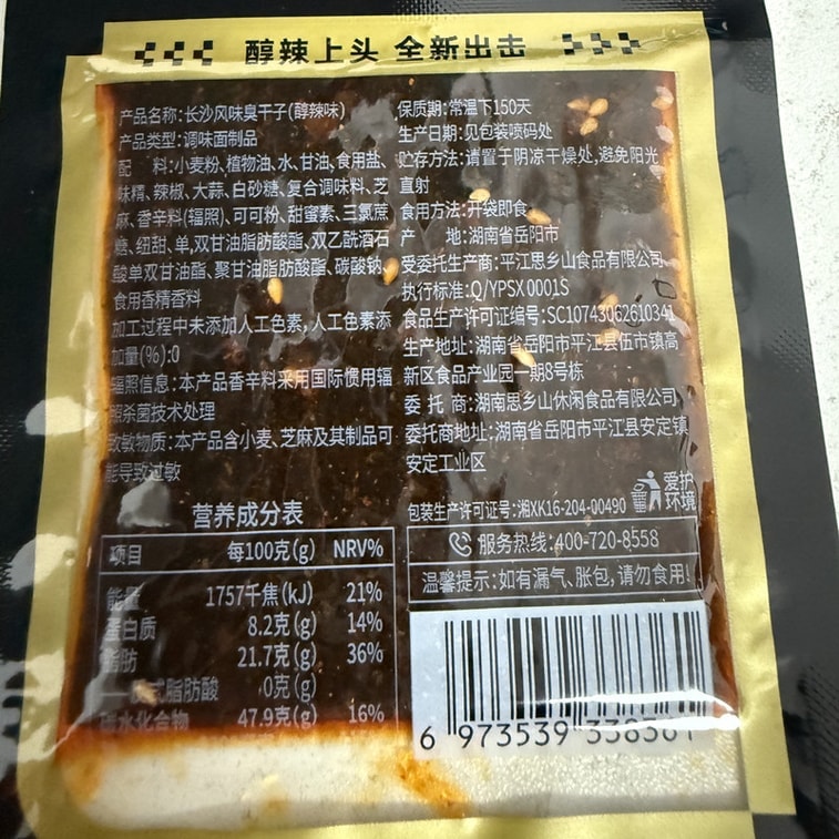 思乡山 臭干子 大辣片 20g*10包 湖南风味老式辣条 麻辣零食 7