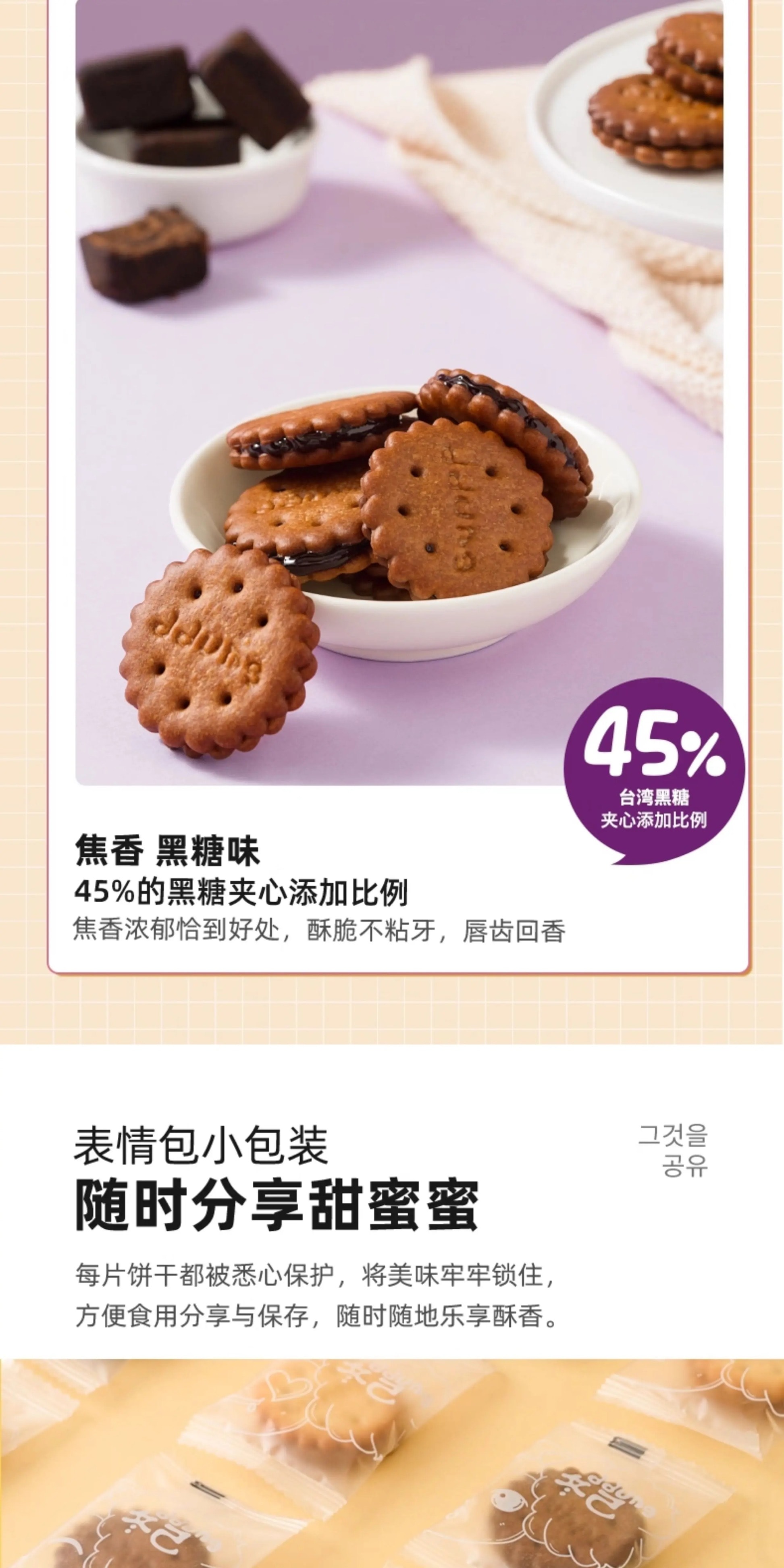 冬己 【慢熬焦糖 焦香酥脆 】【黑糖麦芽糖】夹心小饼干解馋零食106g(内含约18小包)
