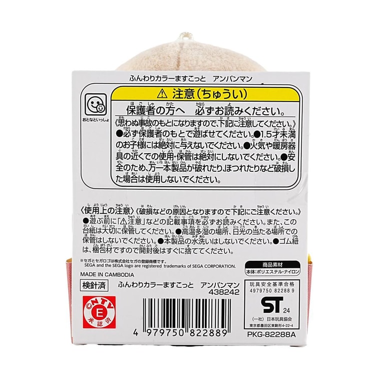 ふわふわカラーマスコット アンパンマン 3