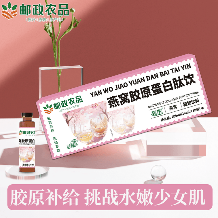 [글로벌 굿즈 페스티벌] 우편농산물 - 제비집 콜라겐 펩타이드 드링크 20ml*10병. 칙칙하고 누런 피부에 작별을 고하세요. 나이아신아마이드 성분이 피부 속부터 환하게 밝혀주고, 혈액과 기를 보양하여 여신급 피부톤을 선사합니다. 4