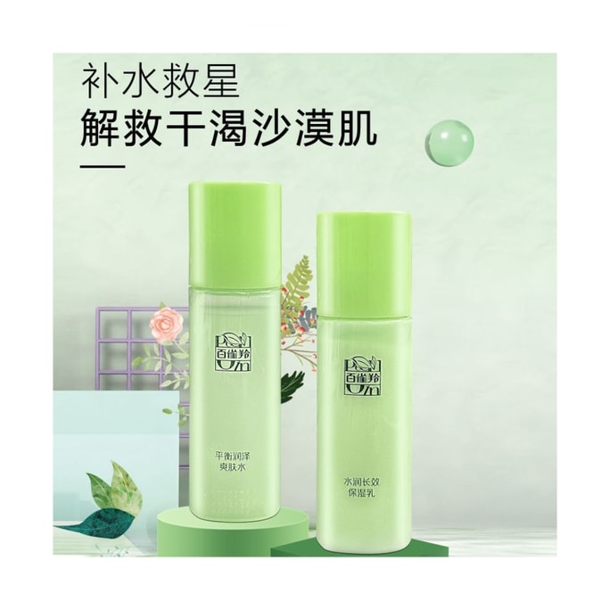 百雀羚PECHOIN 百雀羚 百雀羚【平衡润泽水50ml+水润保湿乳50ml 】 强效补水滋润 调节干敏肌 干皮救星