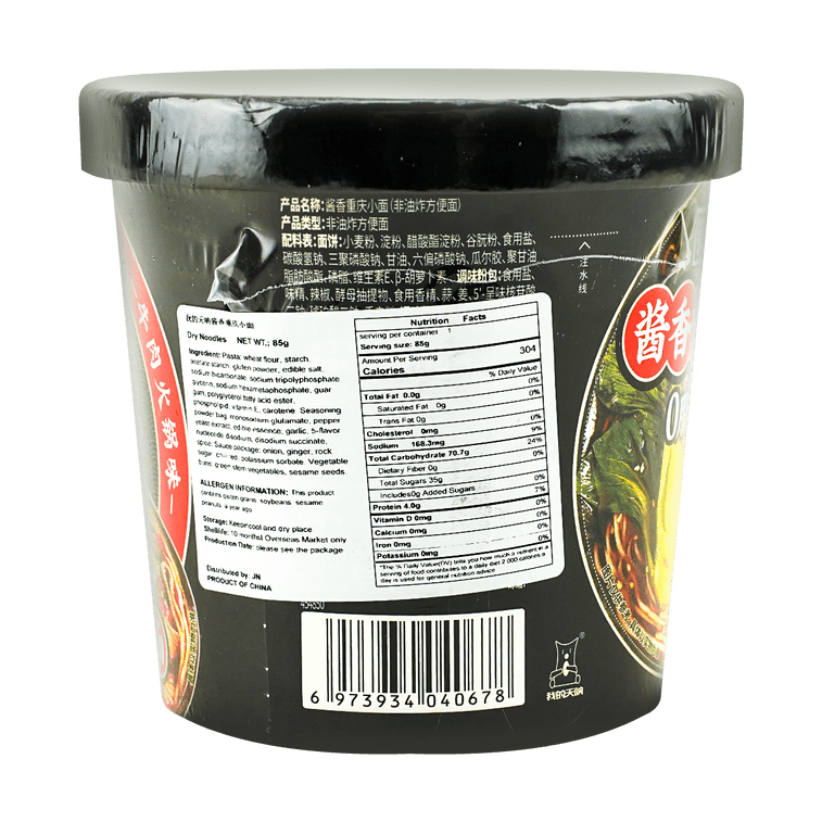 我的天呐 酱香重庆小面 即食杯面 牛肉火锅味 85g【0脂肪面饼】 8