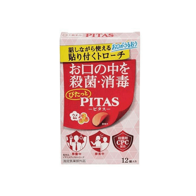 Pitas Medical Troche Ume Flavor [12 pieces]