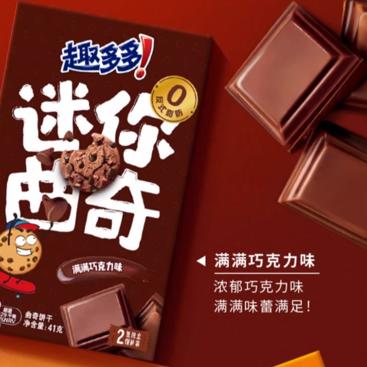 【中國直郵】 趣多多 摩卡榛果香迷你餅乾 隨身小點心 41g*2盒 3