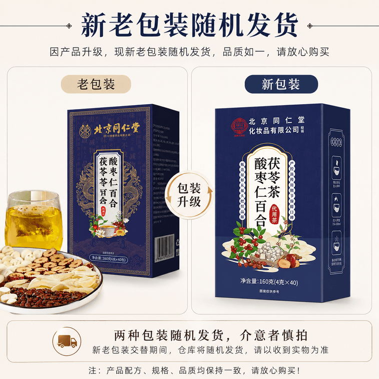 베이징 동인당 산조인 백합 복령차 안정 및 수면 보조 [불면증 및 꿈 많음, 수면의 질 저하 개선] 4g x 40개 야간 건강 차 신구 포장 무작위 배송 4