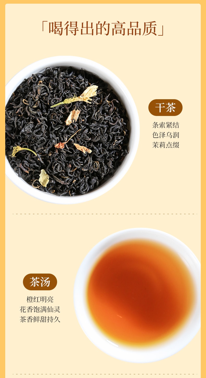  祥源茶 【美國現貨秒發】茉莉祁門紅茶 特一級核心小產區 多次窨製 純正花香 不加香精 醇厚甘甜 芬芳下午茶 優雅早茶 150g