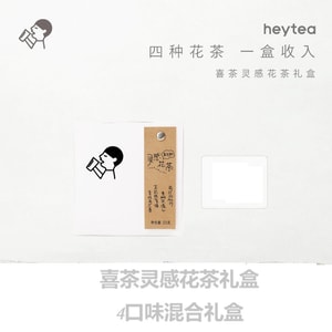Inspirational Flower Tea Gift Box (8 tea bags, 23g each) × 1 box