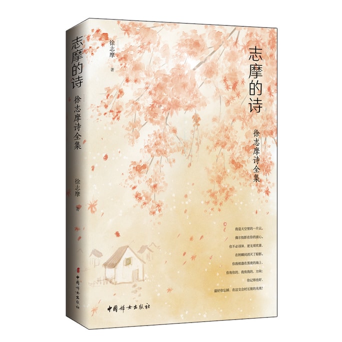 [중국에서 온 다이렉트 메일] I READING Zhimo's Poems (서즈모 전집)