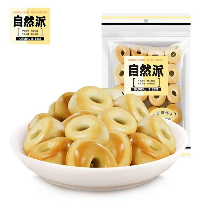 【中国直邮】 自然派 水泡圈饼干200g/袋泡泡饼深圳老字号特产牛奶代餐休闲零食点心