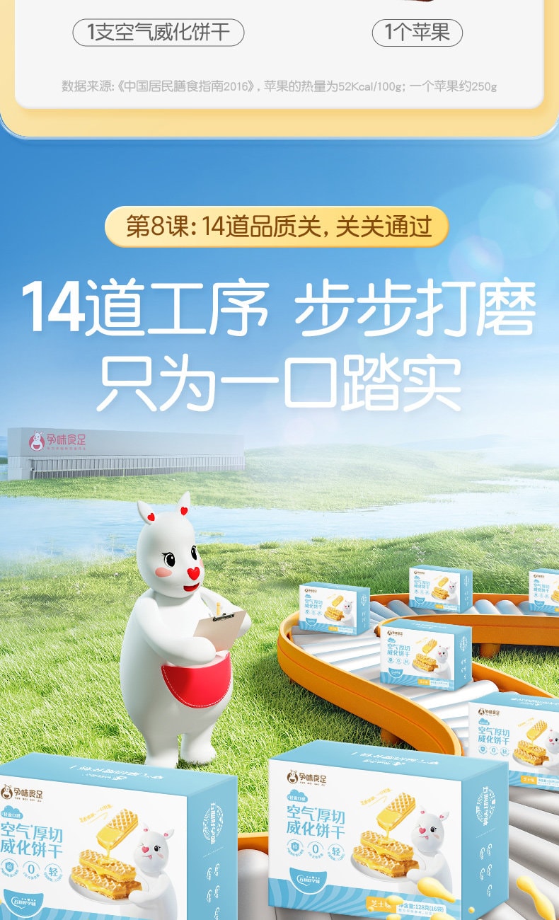 【中国直邮】 孕味食足 空气厚切威化饼干孕妇可吃零食小吃营养低糖饱腹代餐零食 128g