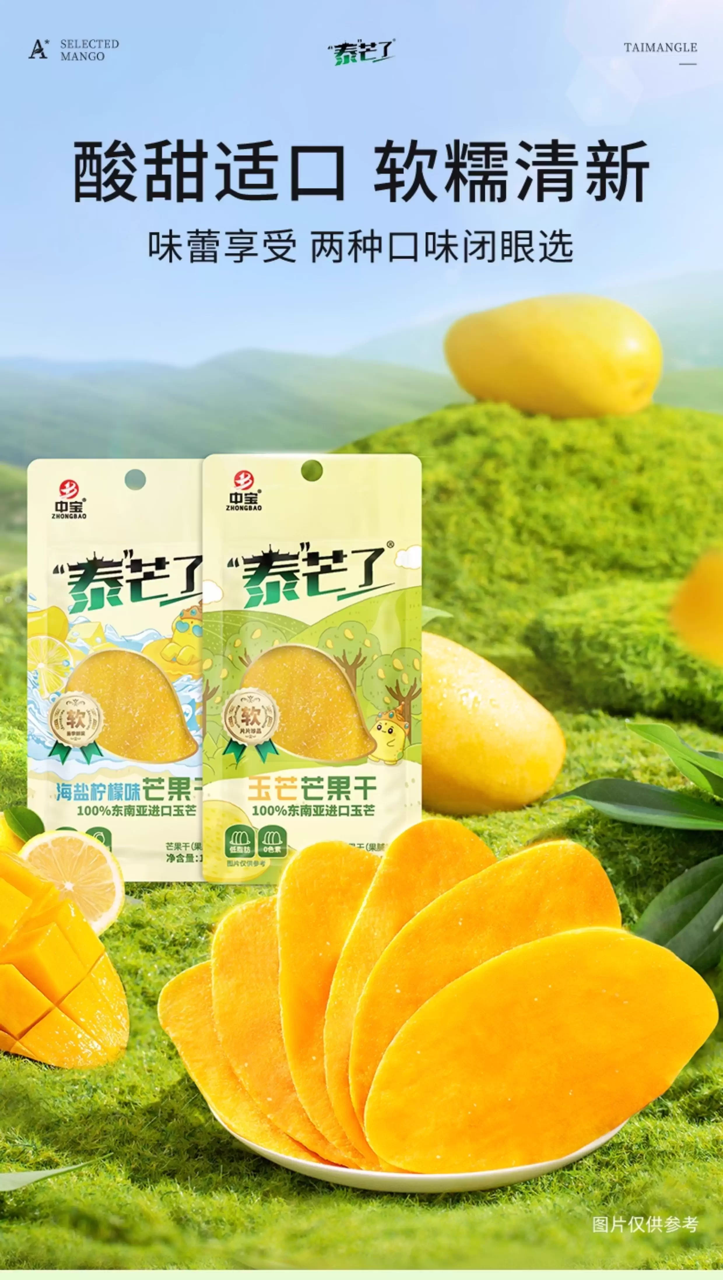 【中國直郵】 泰芒了 海鹽檸檬芒果乾獨立小包裝厚切果脯蜜餞15g*6袋