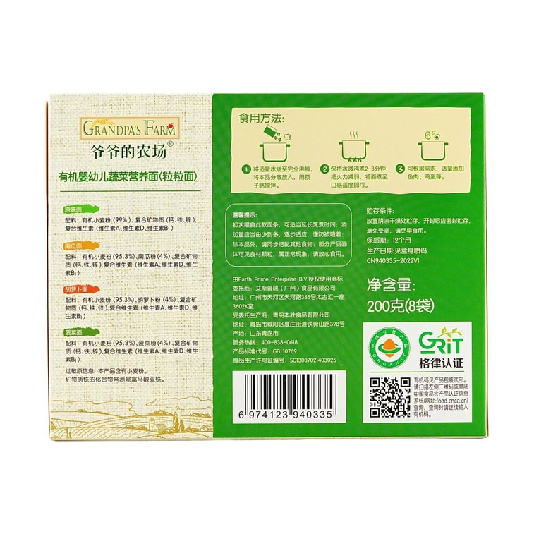 Organic Infant and Toddler Mixed Nutritional Noodles (Granule-shaped), 7.05 oz 6