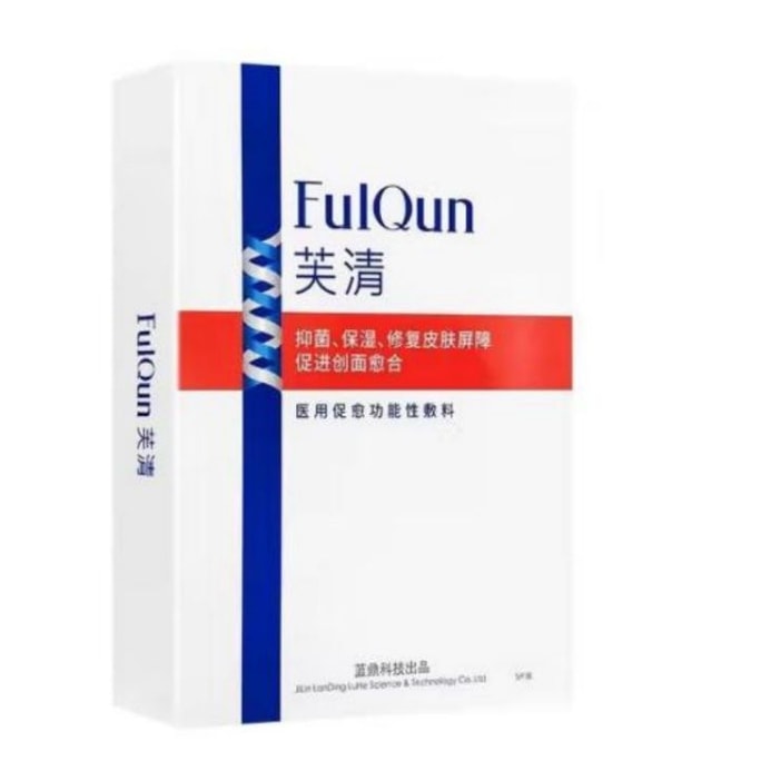 【中国直送】FulQun 抗菌機能性医療ドレッシング 中等度から重度のニキビに最適 メディカルビューティーマスク クラシックホワイトマスク 5枚入