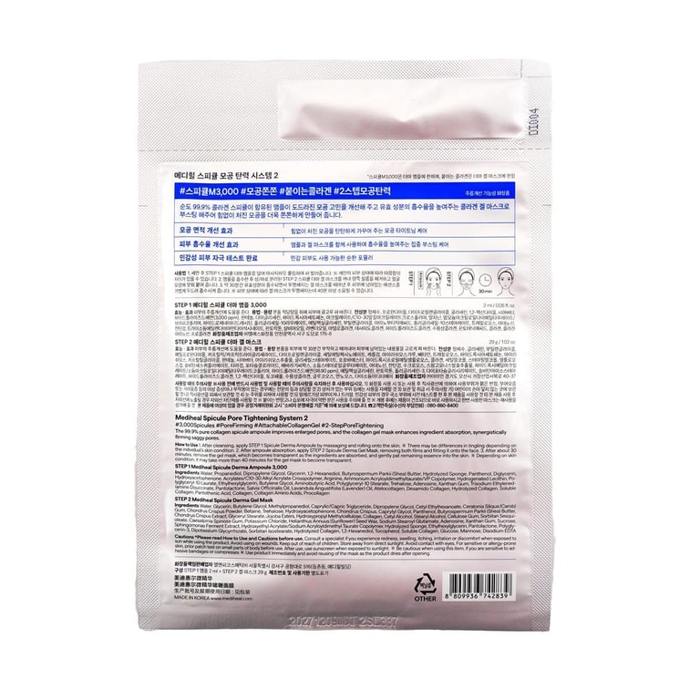 スピキュール ポアタイトニングシステム2、コラーゲンxスピキュール3000 + スピキュール ダーマアンプル3000、4枚/箱 3