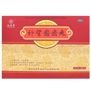 九芝堂 補腎固齒丸 治療慢性牙周炎 牙痛 牙酸軟 移位上火 牙齦腫痛 4g*8袋/盒 牙齒鬆動的中醫調理 牙齒鬆動
