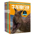 决战恐龙星球（套装共1-10册）
