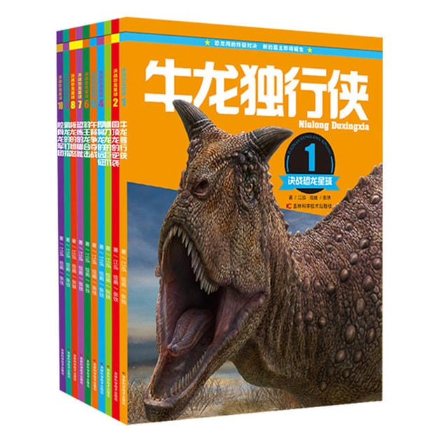 商品详情 - 决战恐龙星球（套装共1-10册） - image  0